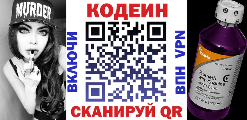 Кодеиновый сироп Lean напиток Lean (лин)  где купить наркоту  blacksprut вход  Ворсма 